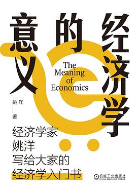 经济学的意义PDF电子书下载