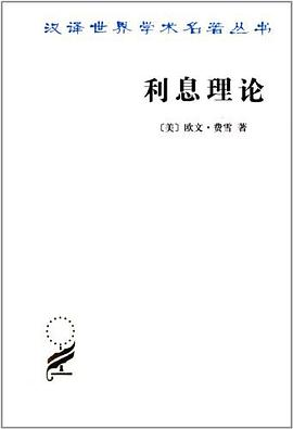 利息理论PDF电子书下载