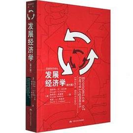 发展经济学PDF电子书下载