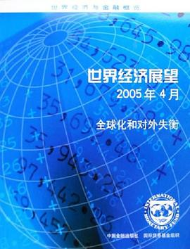 世界经济展望PDF电子书下载