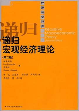 递归宏观经济理论PDF电子书下载