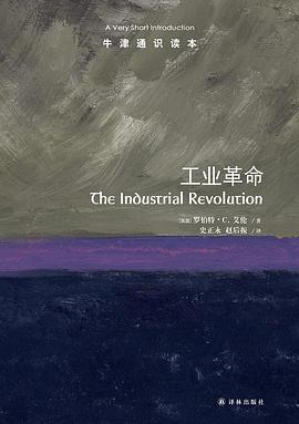 工业革命PDF电子书下载