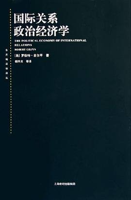 国际关系政治经济学PDF电子书下载