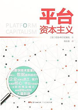 平台资本主义PDF电子书下载