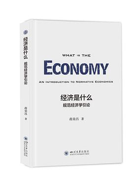 经济是什么PDF电子书下载