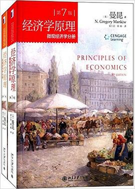经济学原理(第7版)PDF电子书下载