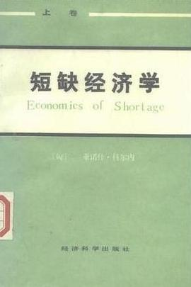 短缺经济学（上下）PDF电子书下载