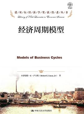 经济周期模型PDF电子书下载