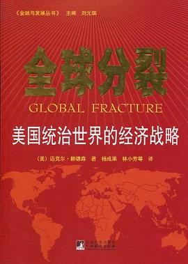 全球分裂PDF电子书下载