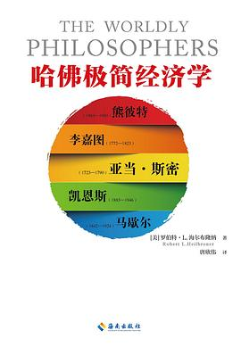 哈佛极简经济学PDF电子书下载
