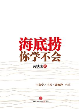 海底捞你学不会PDF电子书下载