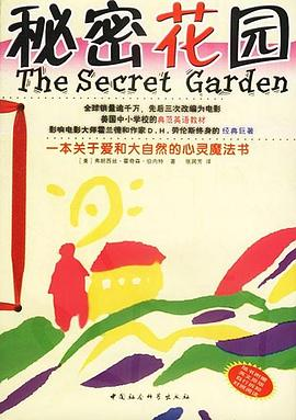 秘密花园（2册）PDF电子书下载