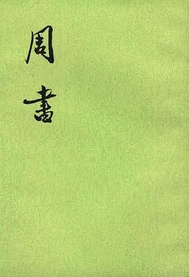 周书（全三册）