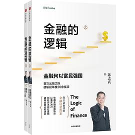 金融的逻辑PDF电子书下载