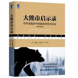 大熊市启示录：百年金融史中的超级恐慌与机会（原书第4版）PDF电子书下载