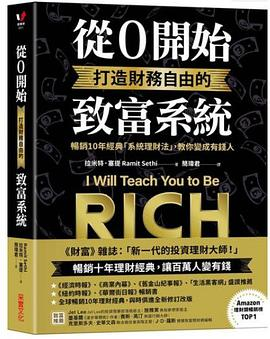 从0开始打造财务自由的致富系统PDF电子书下载