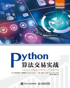 Python算法交易实战PDF电子书下载