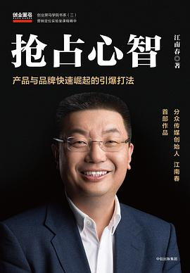 抢占心智PDF电子书下载