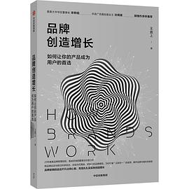 品牌创造增长PDF电子书下载