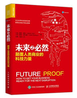 未来之必然：颠覆人类商业的科技力量PDF电子书下载