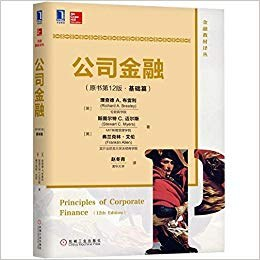 公司金融(原书第12版基础篇)/金融教材译丛PDF电子书下载