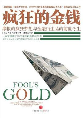 疯狂的金钱PDF电子书下载