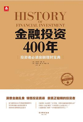 金融投资400年PDF电子书下载