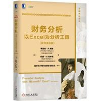 财务分析：以Excel为分析工具(原书第8版)PDF电子书下载