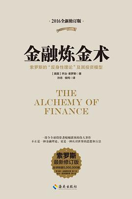 金融炼金术PDF电子书下载