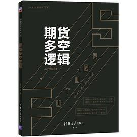 期货多空逻辑PDF电子书下载