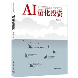 AI量化投资PDF电子书下载