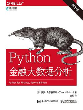 Python金融大数据分析（第2版）PDF电子书下载