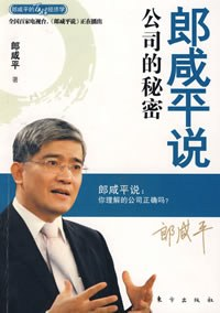 郎咸平说：公司的秘密PDF电子书下载