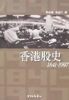 香港股史PDF电子书下载