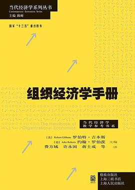 组织经济学手册PDF电子书下载