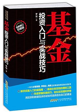 基金投资入门与实战技巧PDF电子书下载