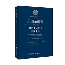 美国金融史(第三卷)PDF电子书下载