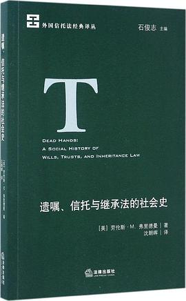 遗嘱、信托与继承法的社会史PDF电子书下载