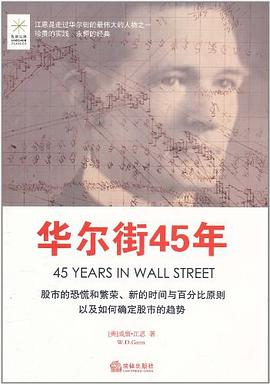 华尔街45年PDF电子书下载