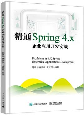 精通Spring 4.xPDF电子书下载