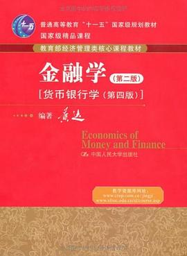 金融学PDF电子书下载