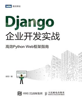 Django企业开发实战PDF电子书下载