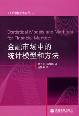 金融市场中的统计模型和方法PDF电子书下载