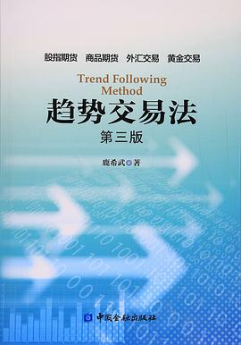 趋势交易法PDF电子书下载