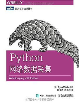 Python网络数据采集PDF电子书下载
