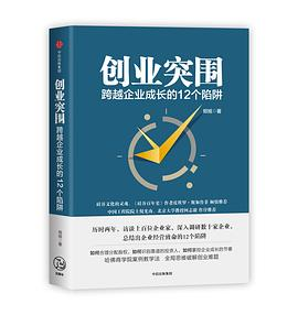 创业突围PDF电子书下载