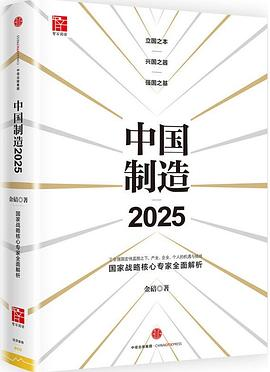 中国制造2025PDF电子书下载