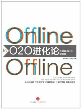 O2O进化论PDF电子书下载