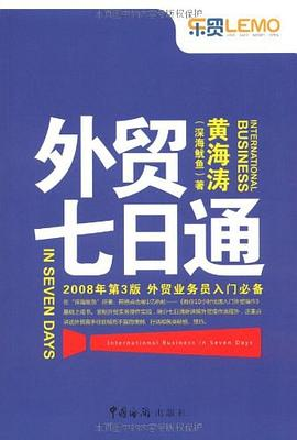 外贸七日通PDF电子书下载