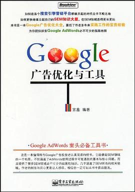 Google 广告优化与工具PDF电子书下载